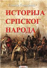 Istorija srpskoga naroda - broš